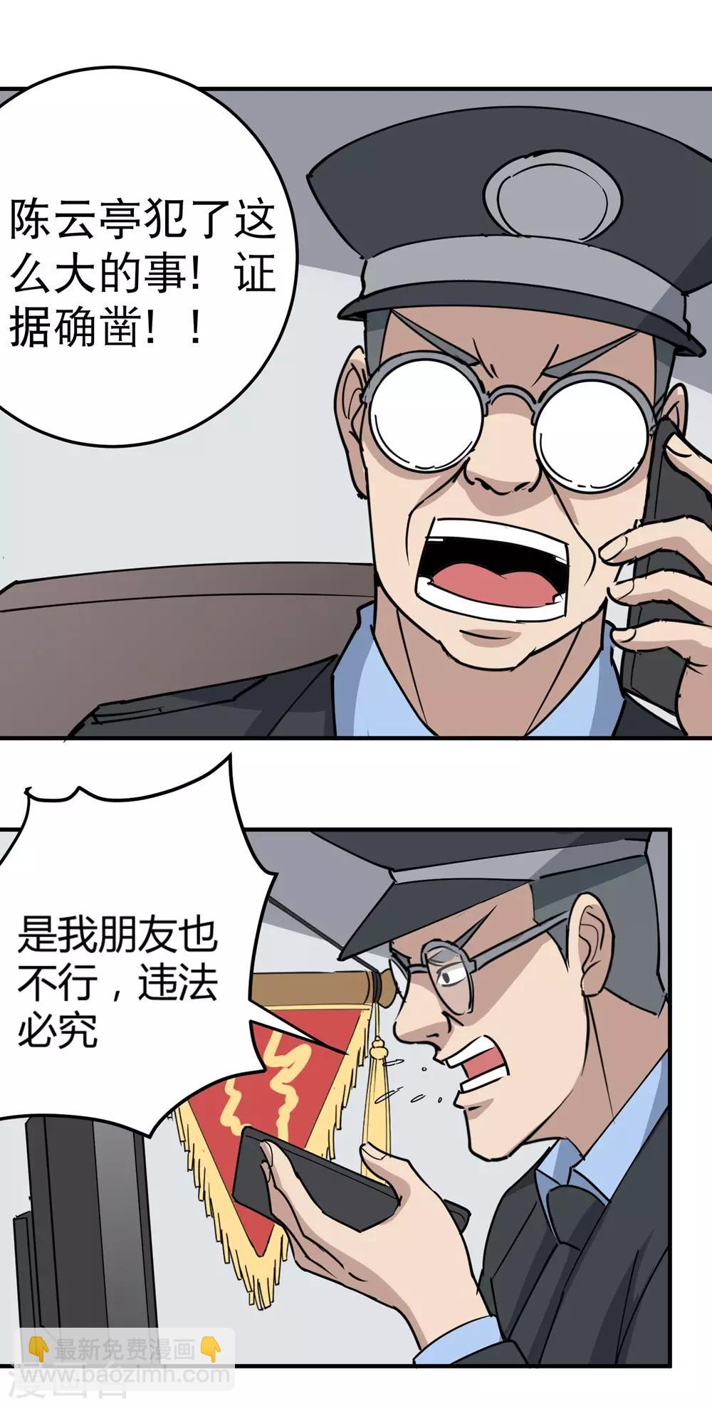 🍚校园护花高手 第68话 赔礼道歉 第15页