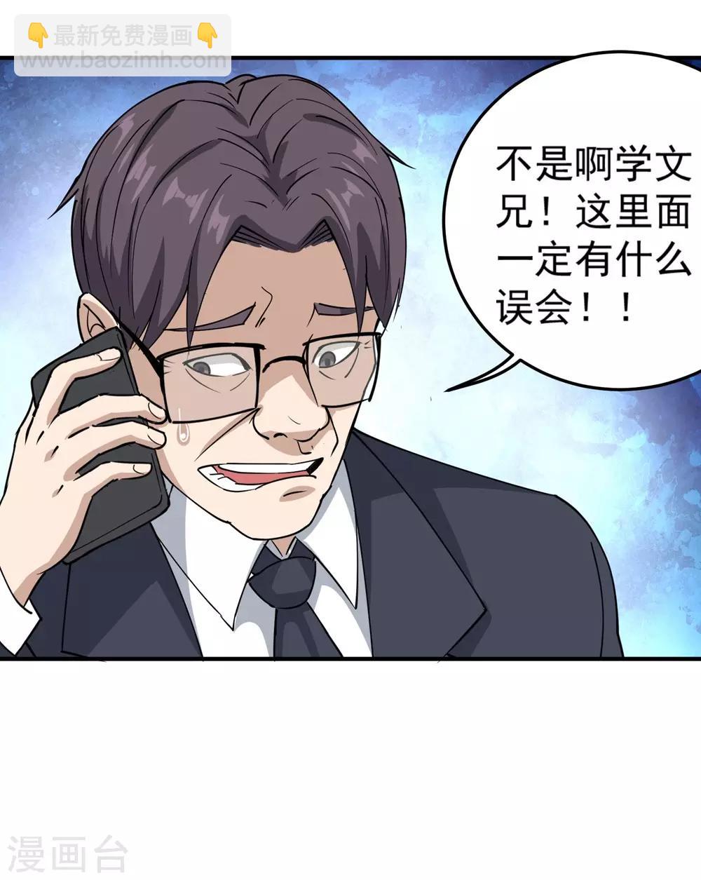 🍚校园护花高手 第68话 赔礼道歉 第16页