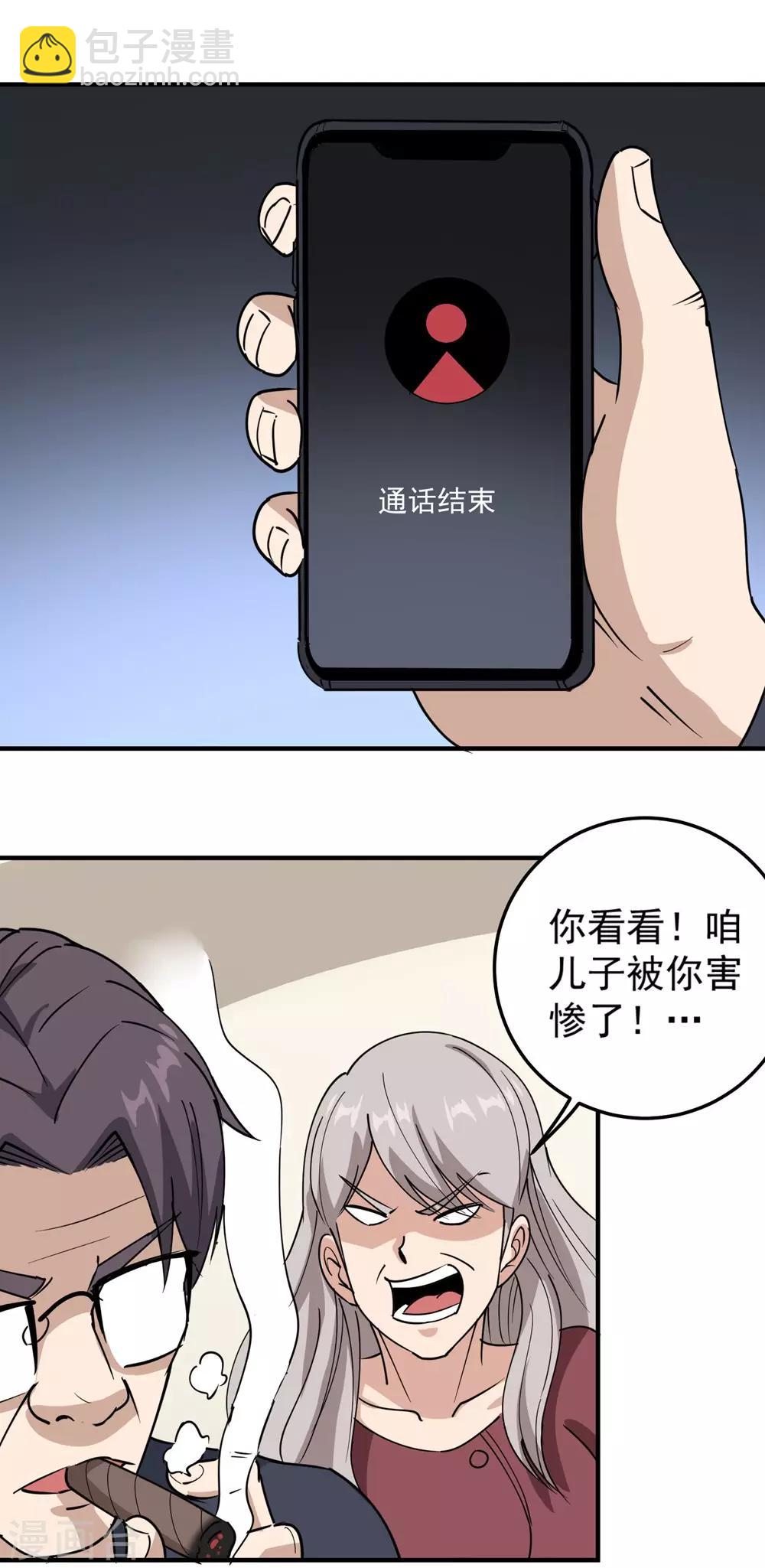 🍚校园护花高手 第68话 赔礼道歉 第17页