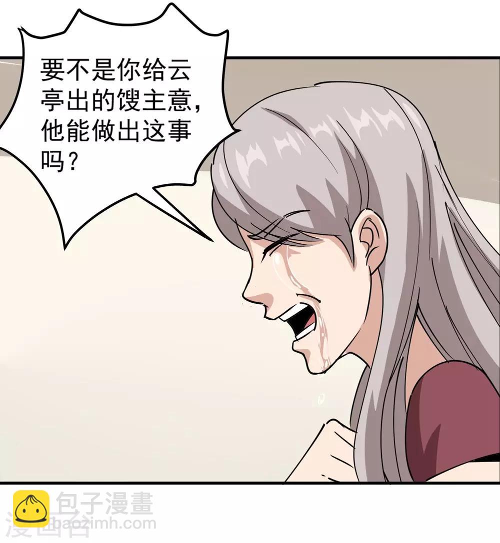 🍚校园护花高手 第68话 赔礼道歉 第18页