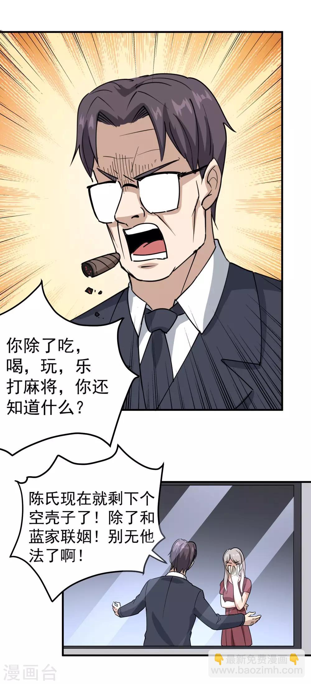 🍚校园护花高手 第68话 赔礼道歉 第19页