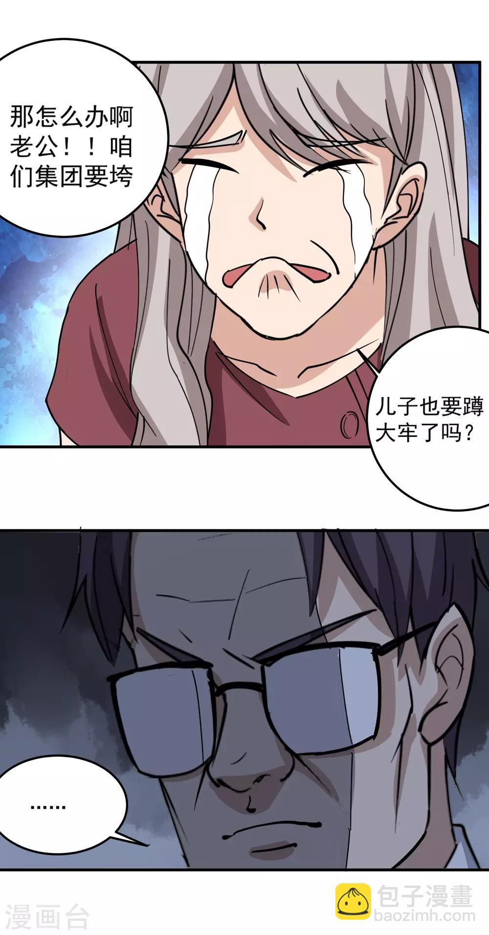 🍚校园护花高手 第68话 赔礼道歉 第20页