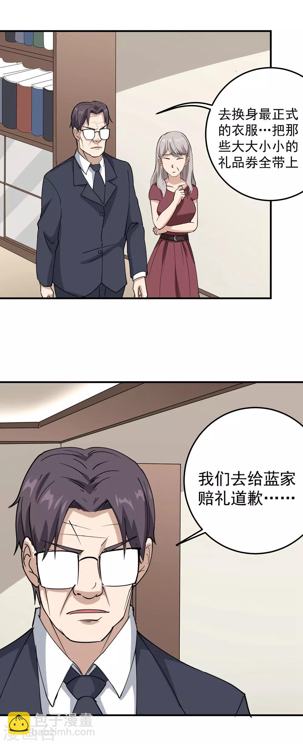 🍚校园护花高手 第68话 赔礼道歉 第21页