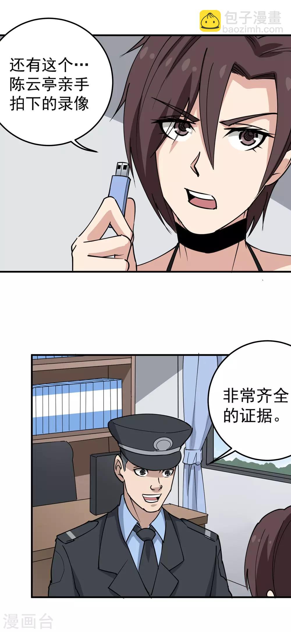 🍚校园护花高手 第68话 赔礼道歉 第3页
