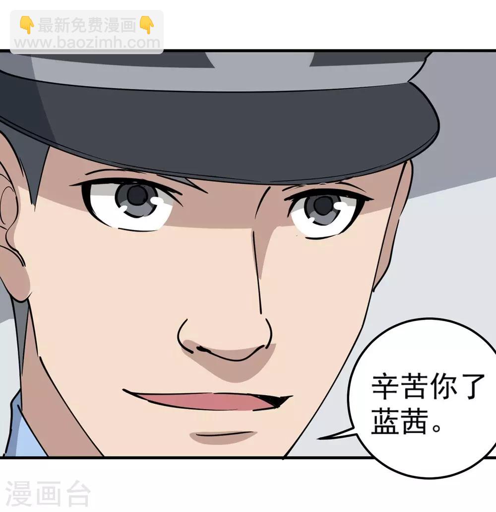 🍚校园护花高手 第68话 赔礼道歉 第4页