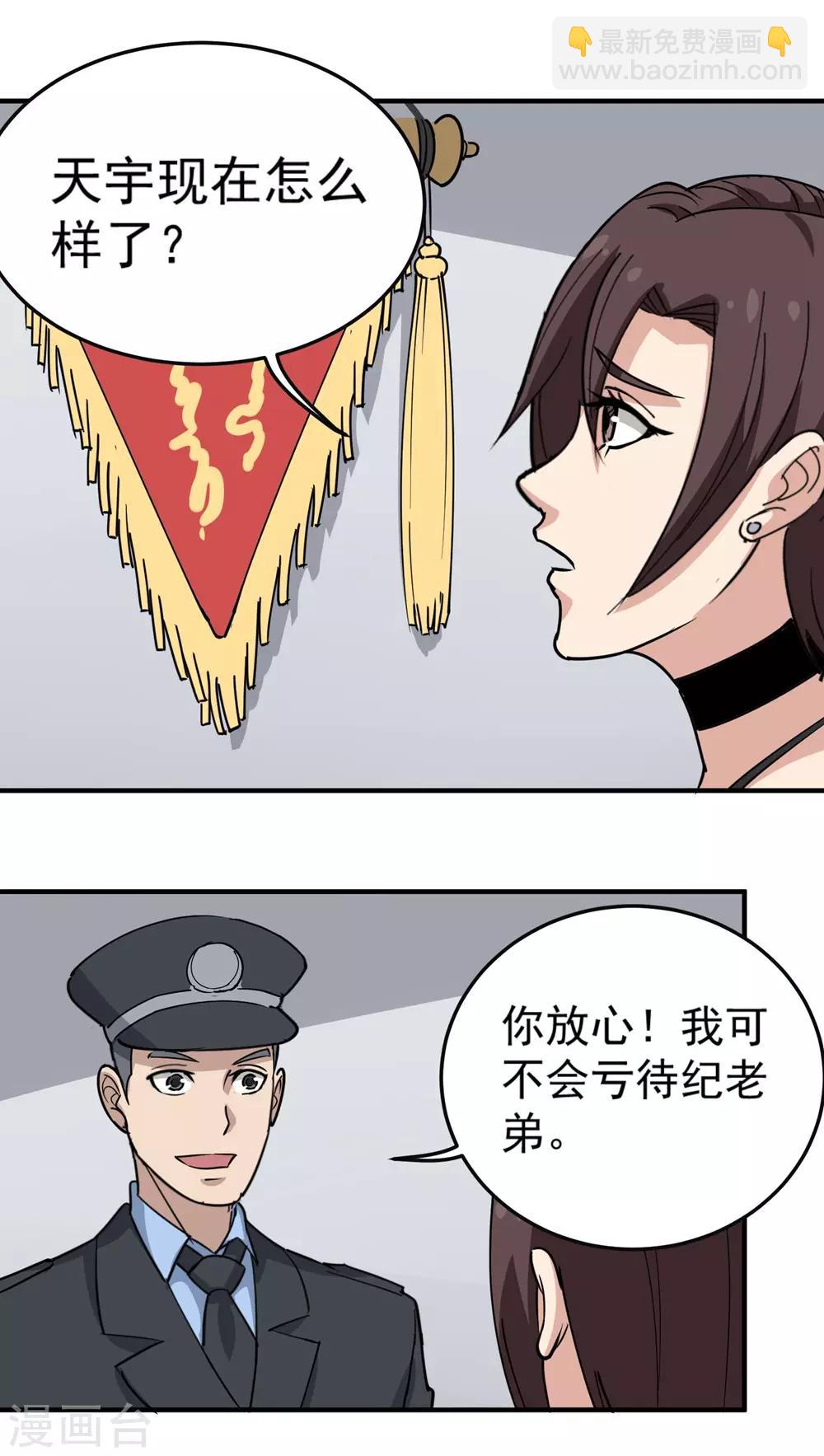 🍚校园护花高手 第68话 赔礼道歉 第5页
