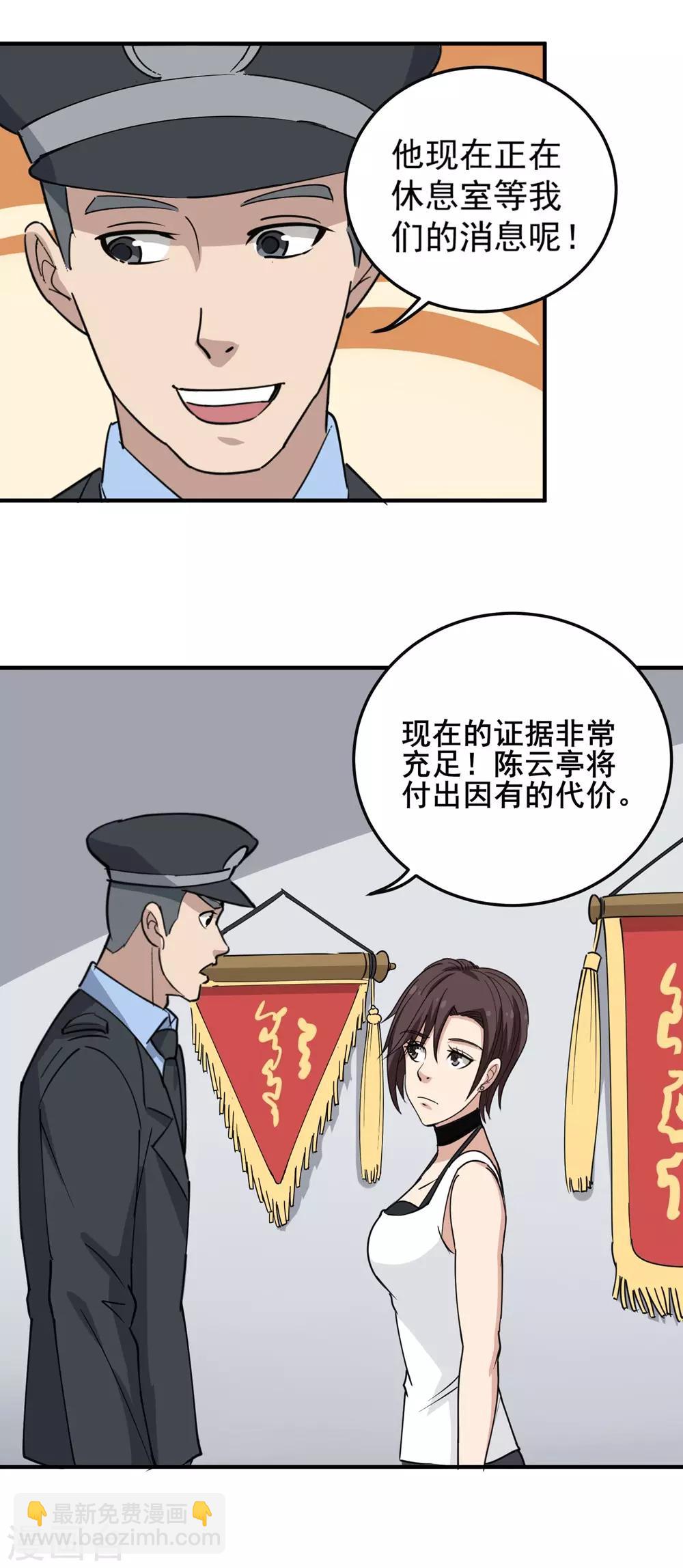 🍚校园护花高手 第68话 赔礼道歉 第6页