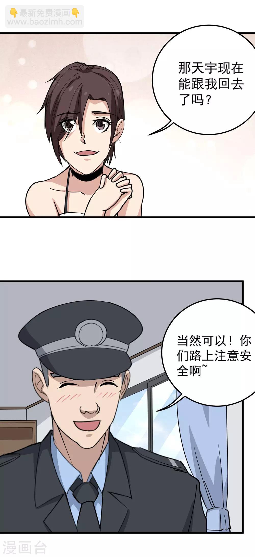 🍚校园护花高手 第68话 赔礼道歉 第8页