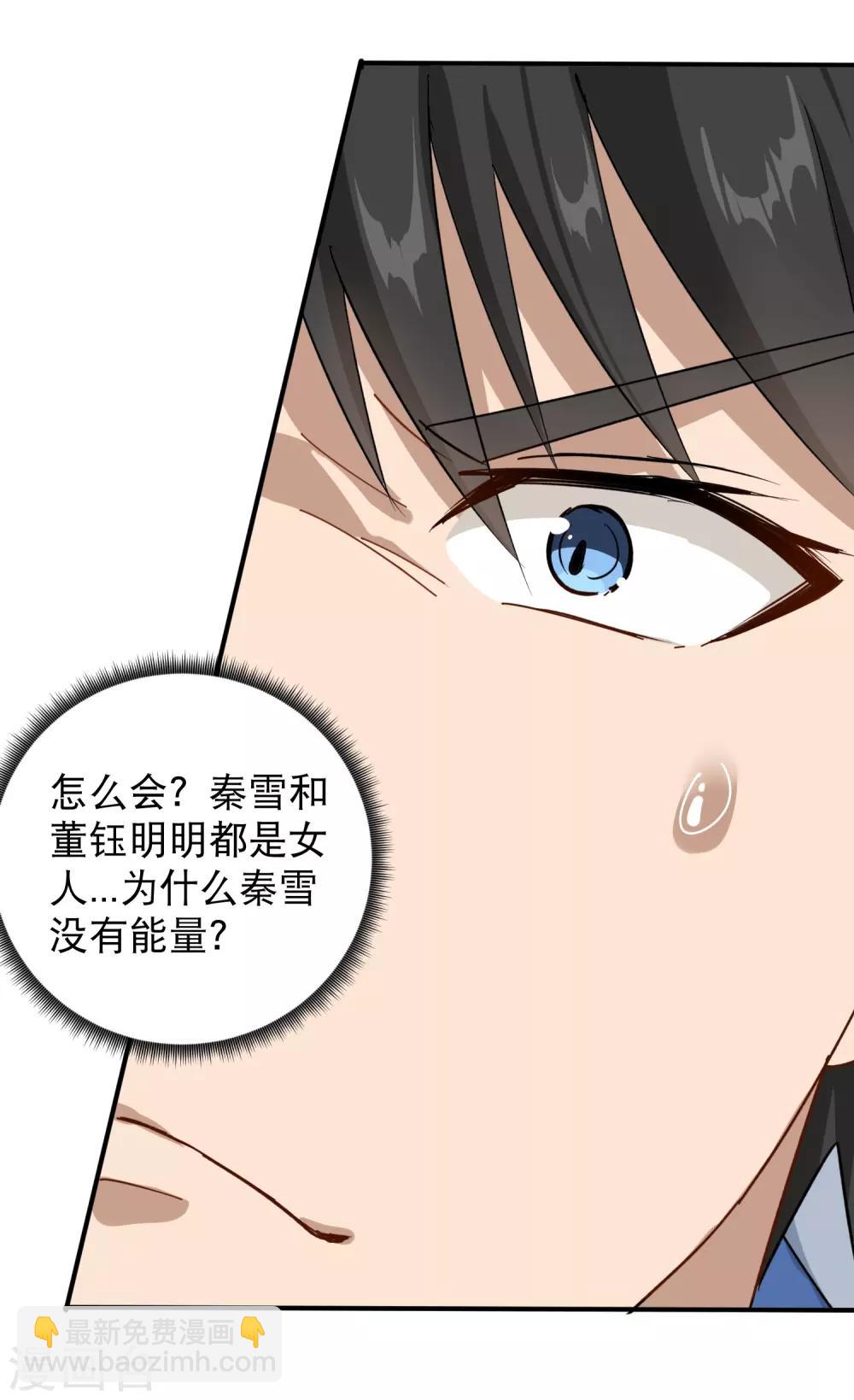 🍚校园护花高手 第7话 坏我好事 第10页