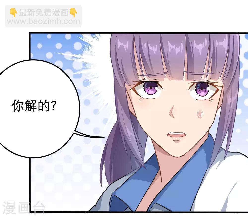 🍚校园护花高手 第7话 坏我好事 第19页