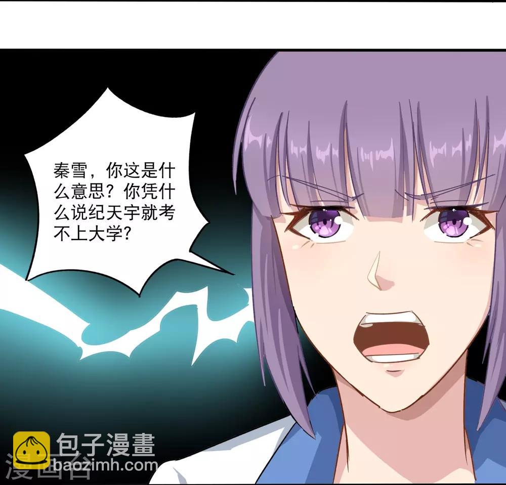 🍚校园护花高手 第7话 坏我好事 第25页