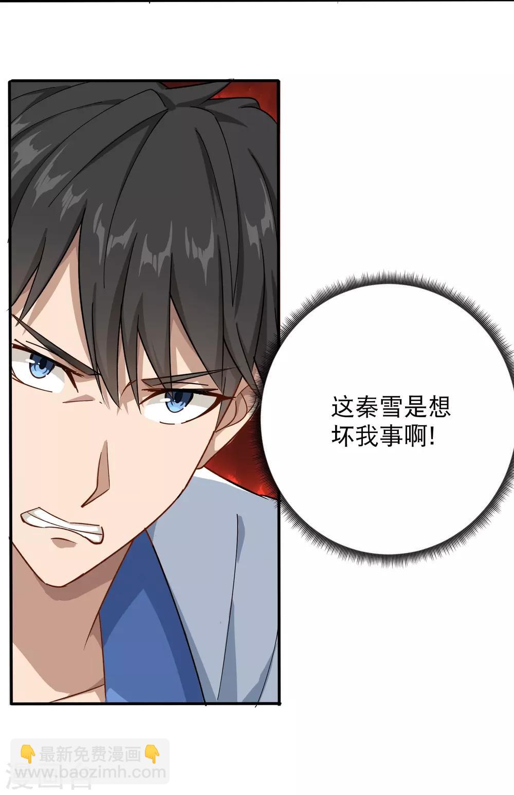 🍚校园护花高手 第7话 坏我好事 第26页