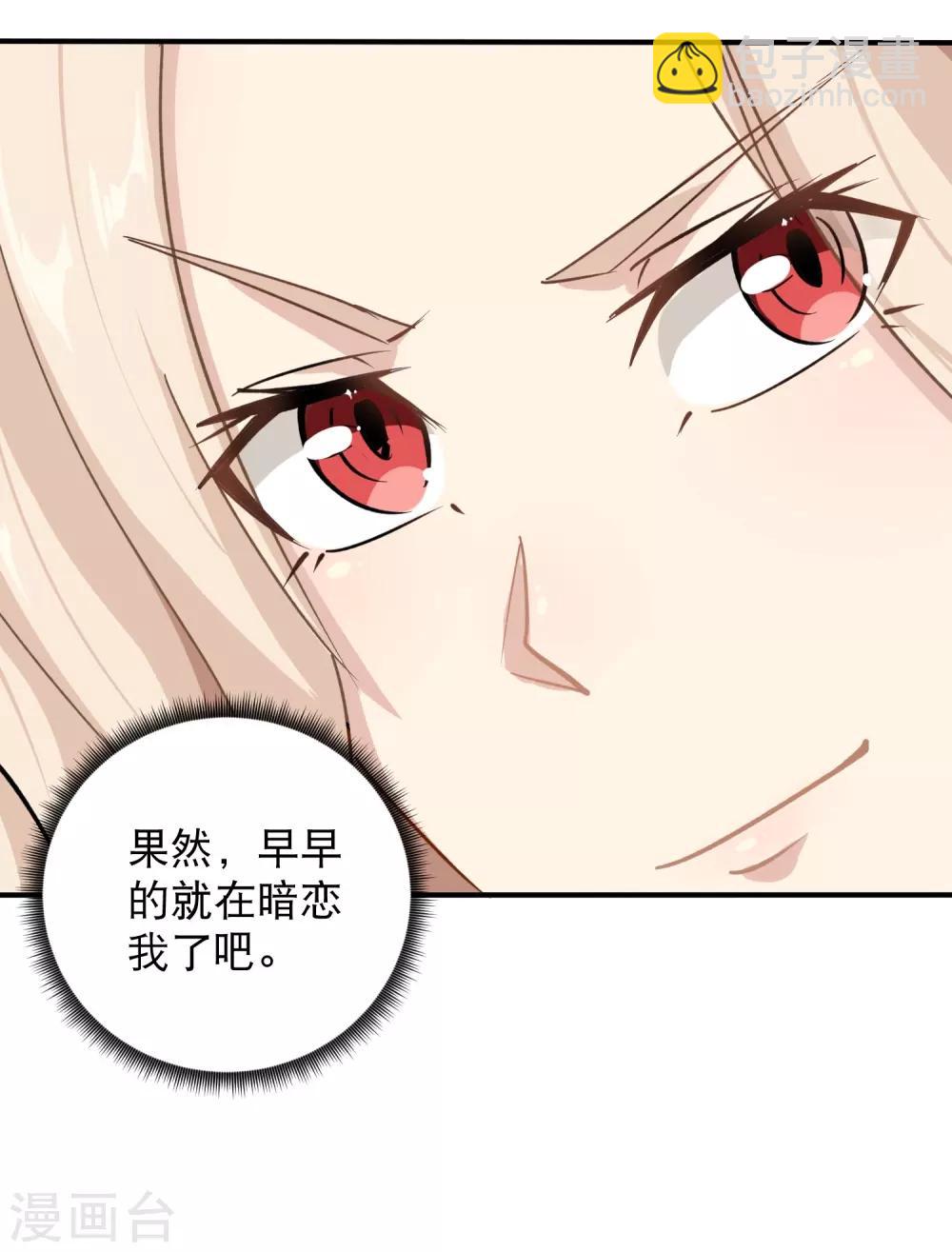 🍚校园护花高手 第7话 坏我好事 第4页