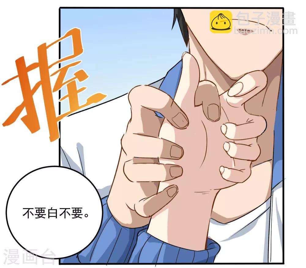 🍚校园护花高手 第7话 坏我好事 第8页