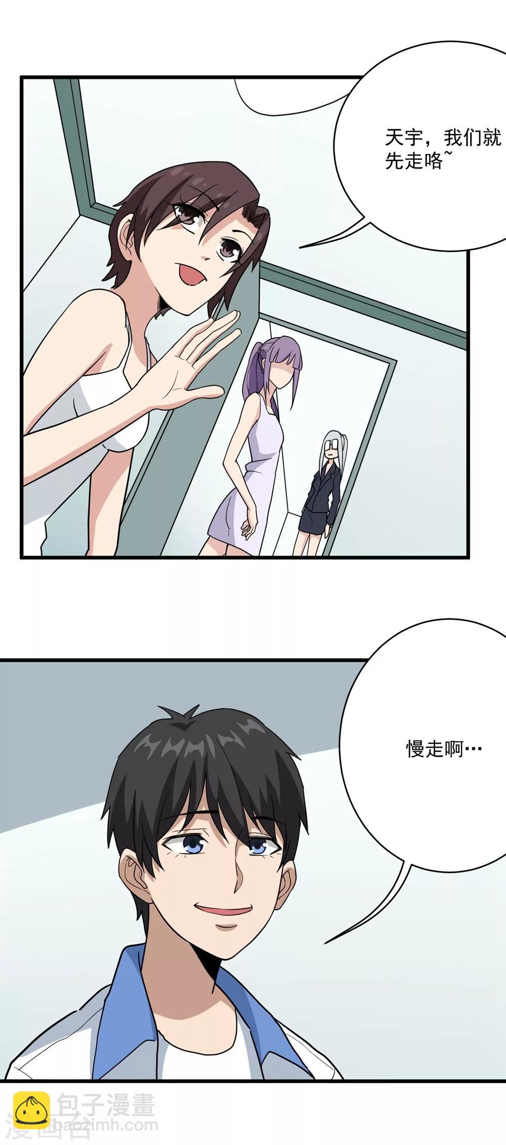 🍚校园护花高手 第70话 女朋友们 第12页