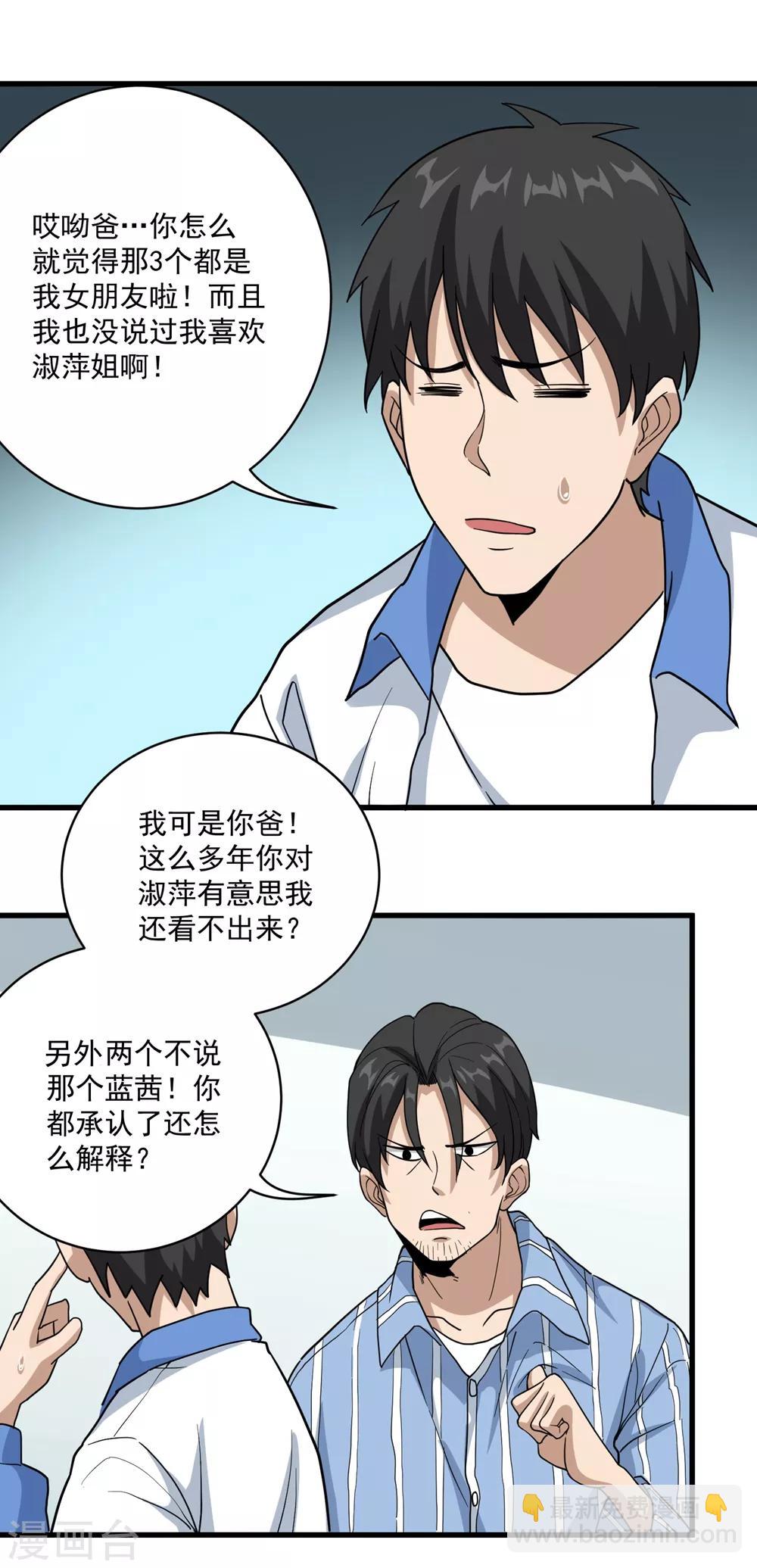 🍚校园护花高手 第70话 女朋友们 第15页