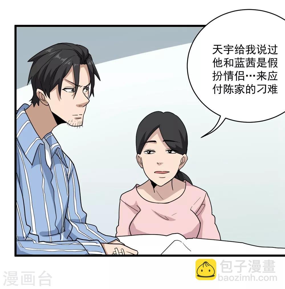 🍚校园护花高手 第70话 女朋友们 第16页