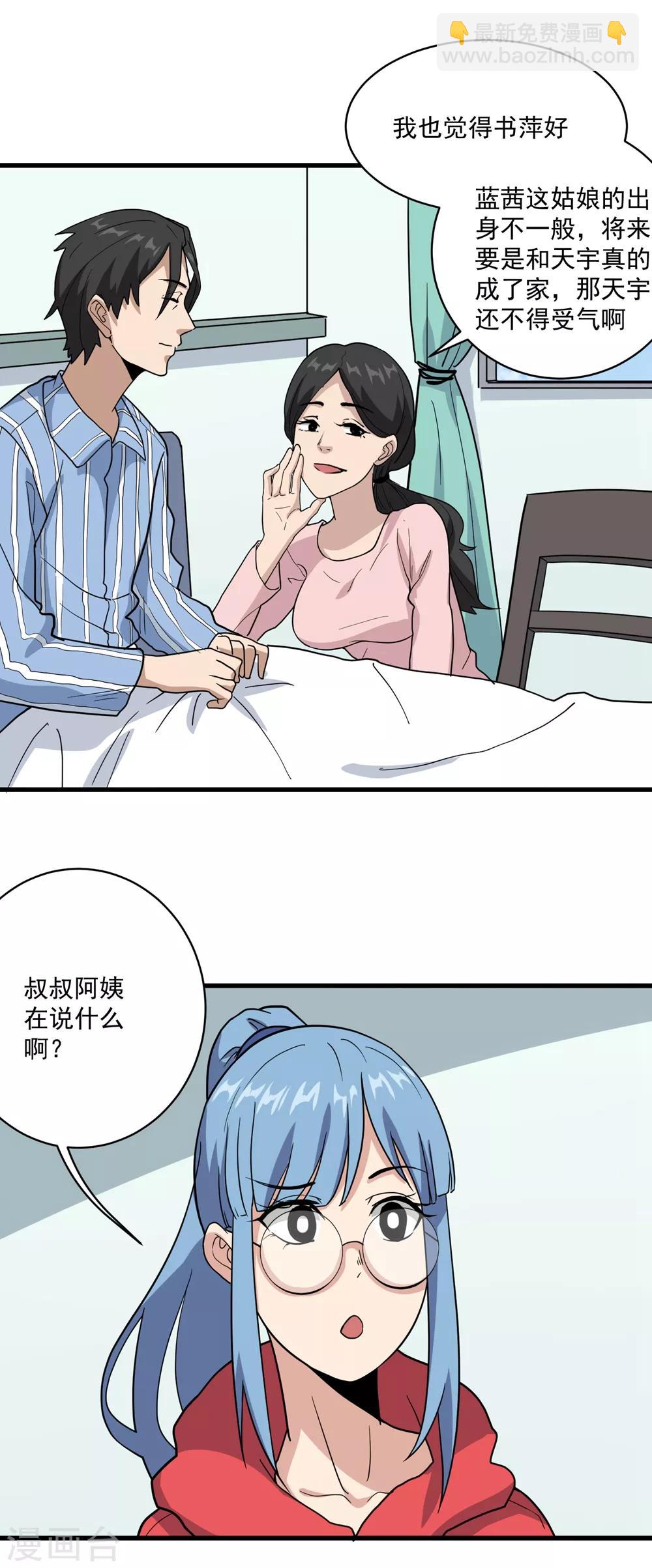 🍚校园护花高手 第70话 女朋友们 第18页