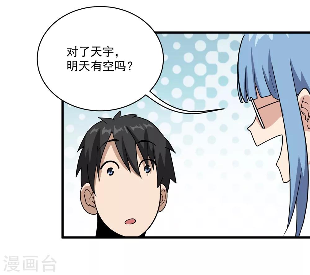 🍚校园护花高手 第70话 女朋友们 第19页