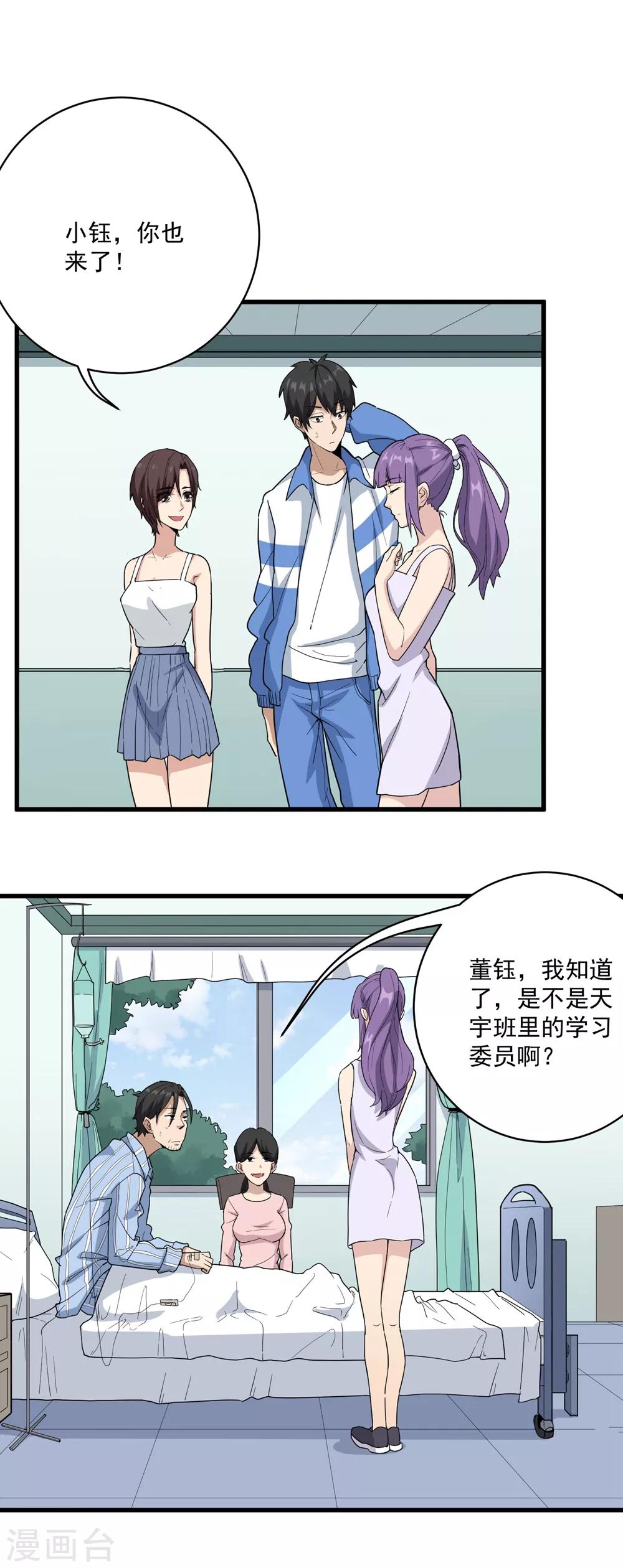 🍚校园护花高手 第70话 女朋友们 第2页