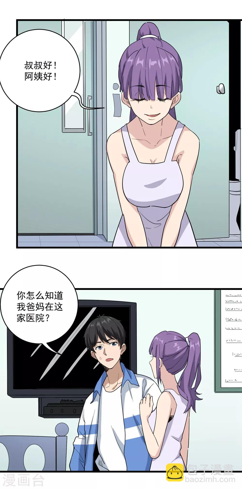 🍚校园护花高手 第70话 女朋友们 第3页