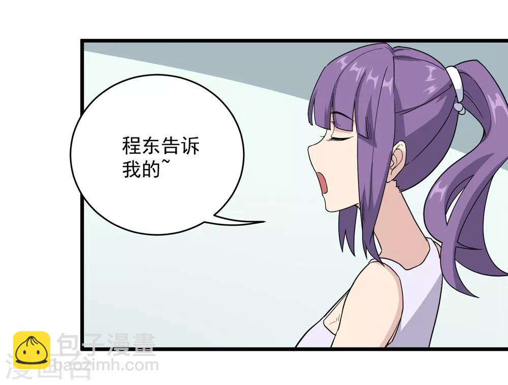 🍚校园护花高手 第70话 女朋友们 第4页