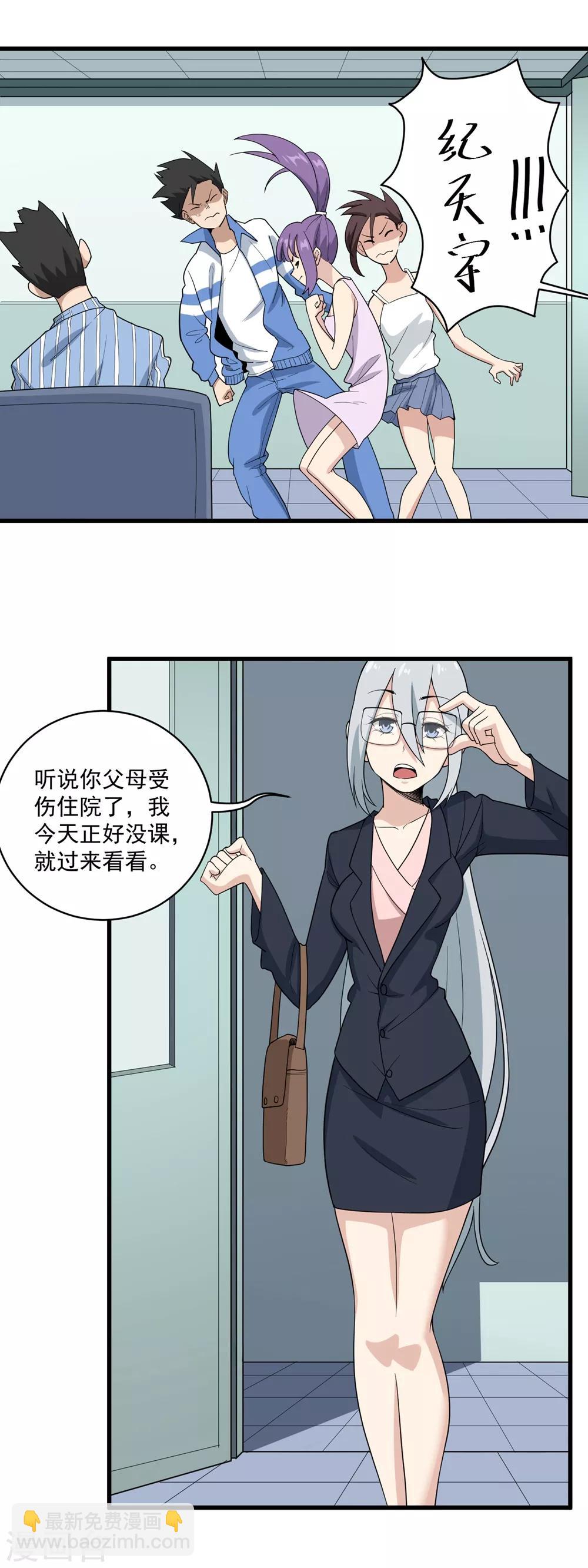 🍚校园护花高手 第70话 女朋友们 第5页