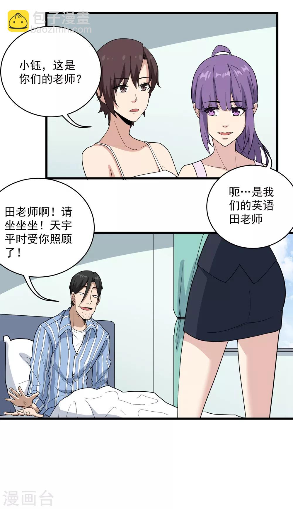 🍚校园护花高手 第70话 女朋友们 第7页