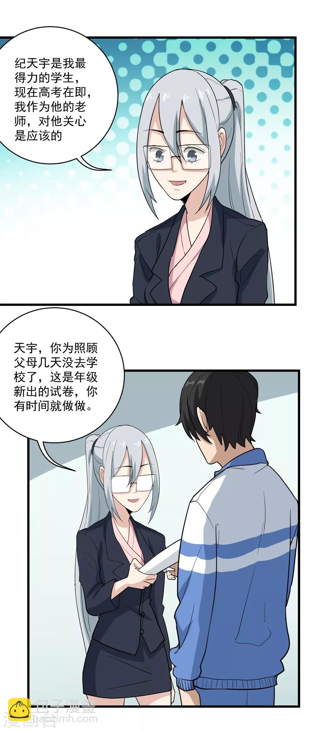🍚校园护花高手 第70话 女朋友们 第8页