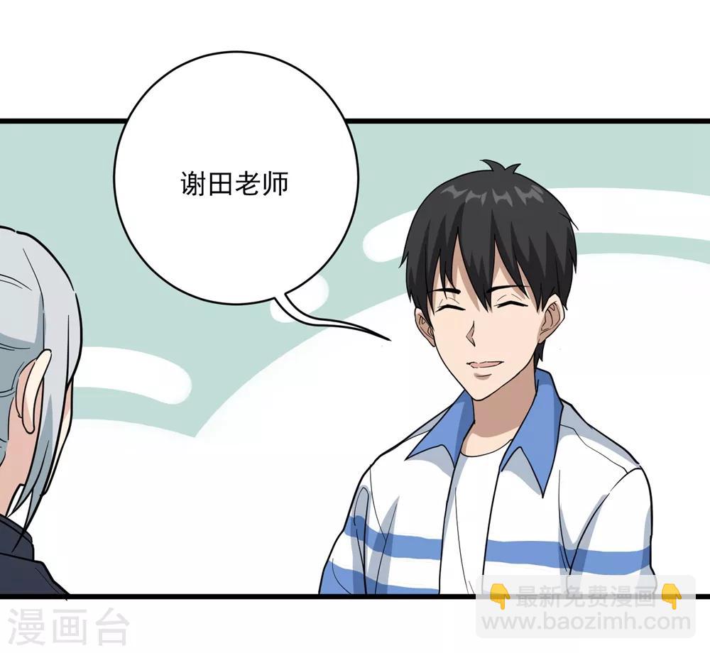 🍚校园护花高手 第70话 女朋友们 第9页