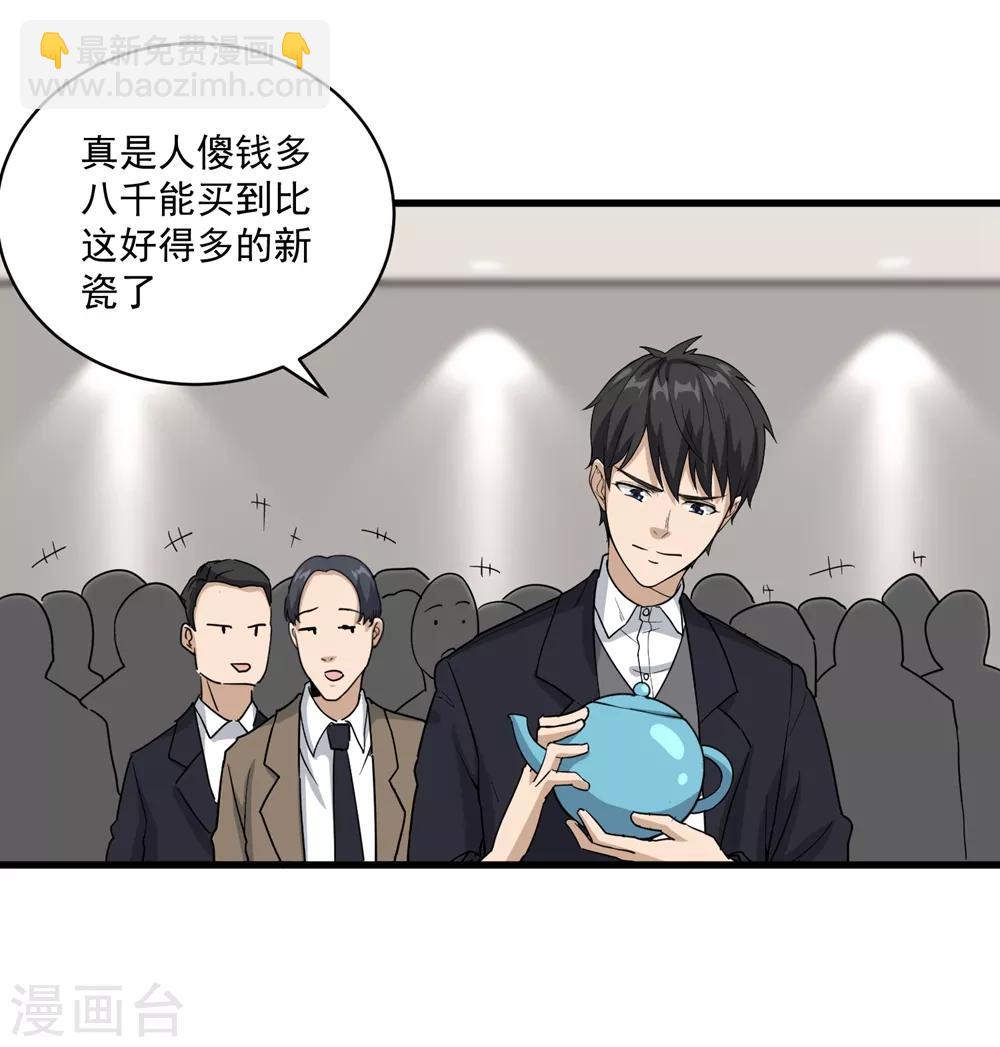 🍚校园护花高手 第72话 捡漏 第10页
