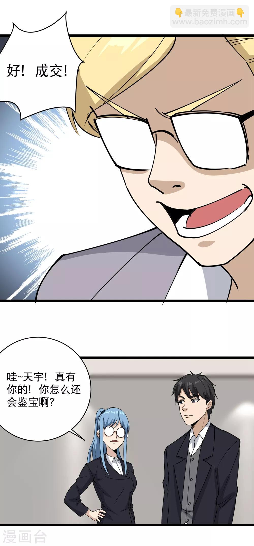 🍚校园护花高手 第72话 捡漏 第21页