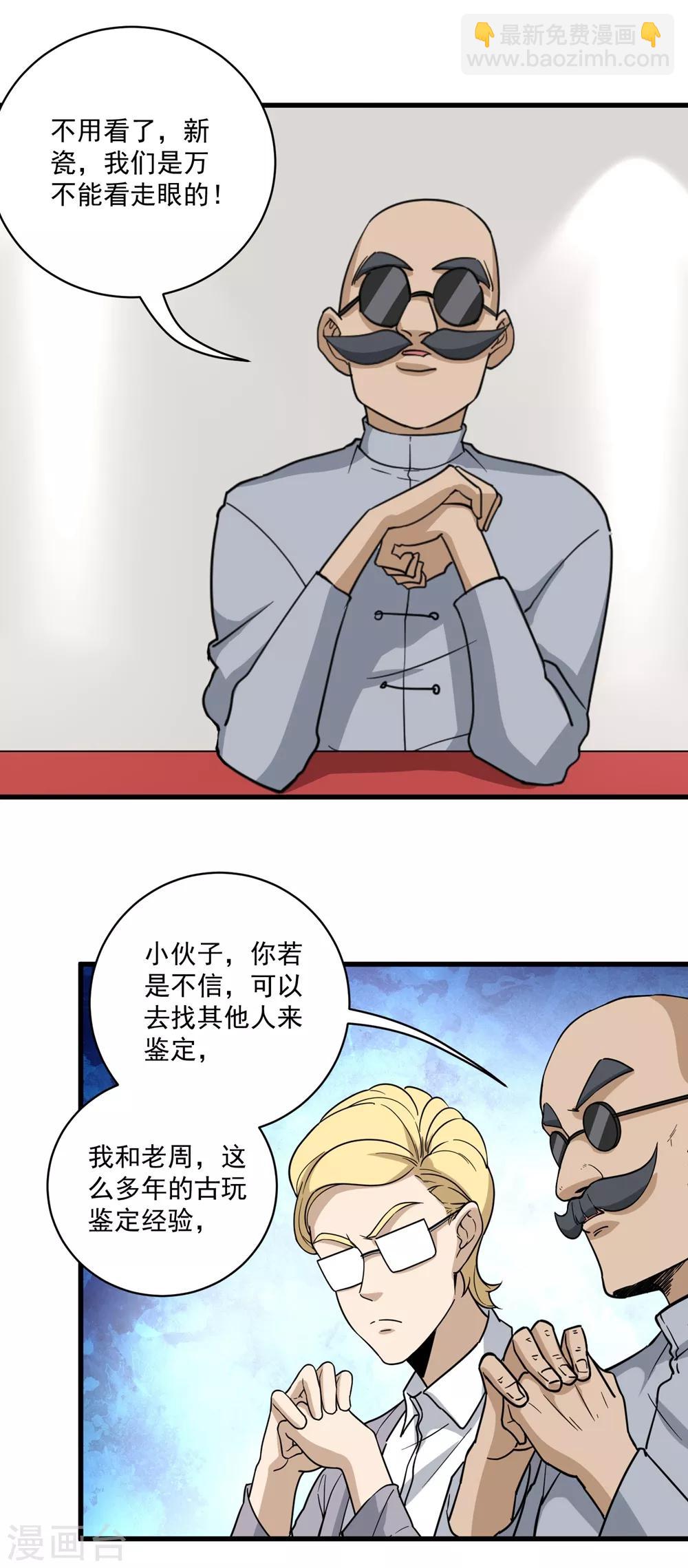 🍚校园护花高手 第72话 捡漏 第3页