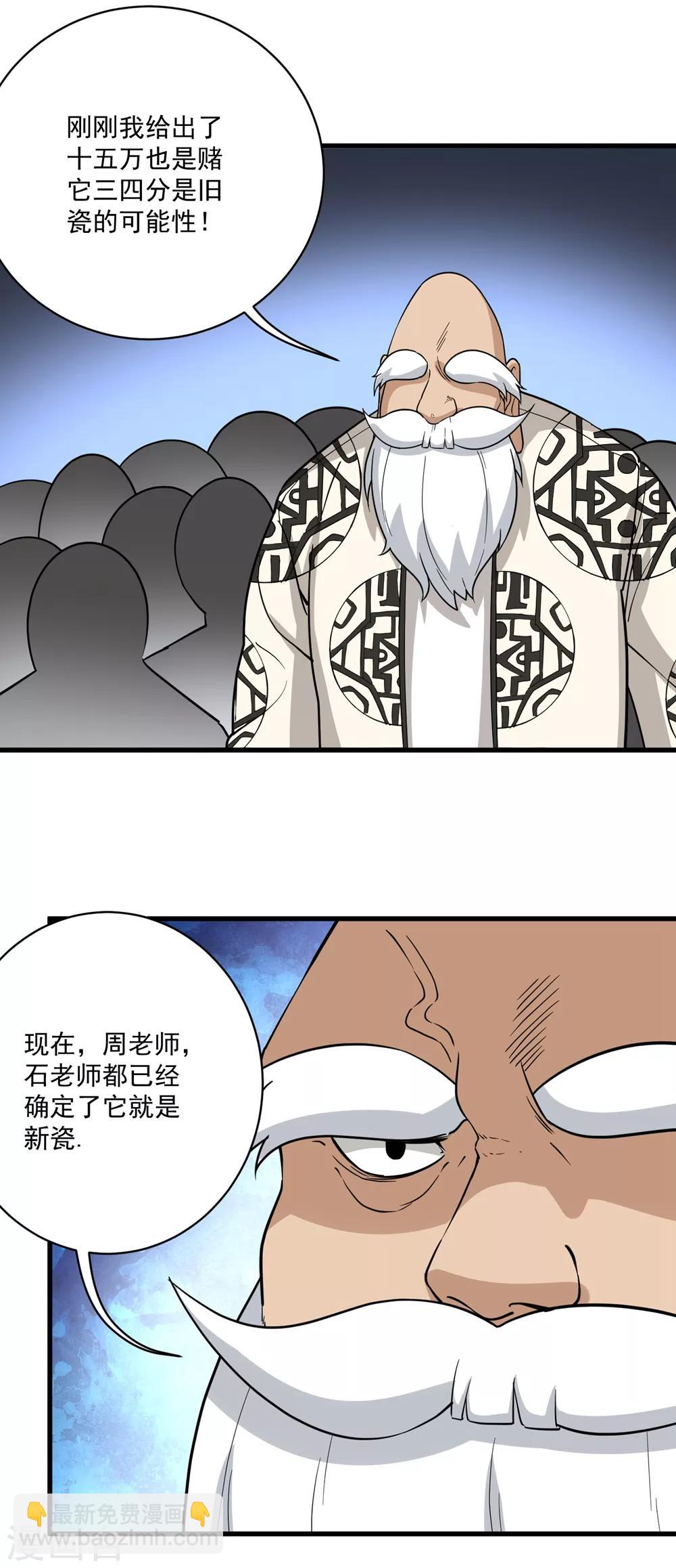 🍚校园护花高手 第72话 捡漏 第6页