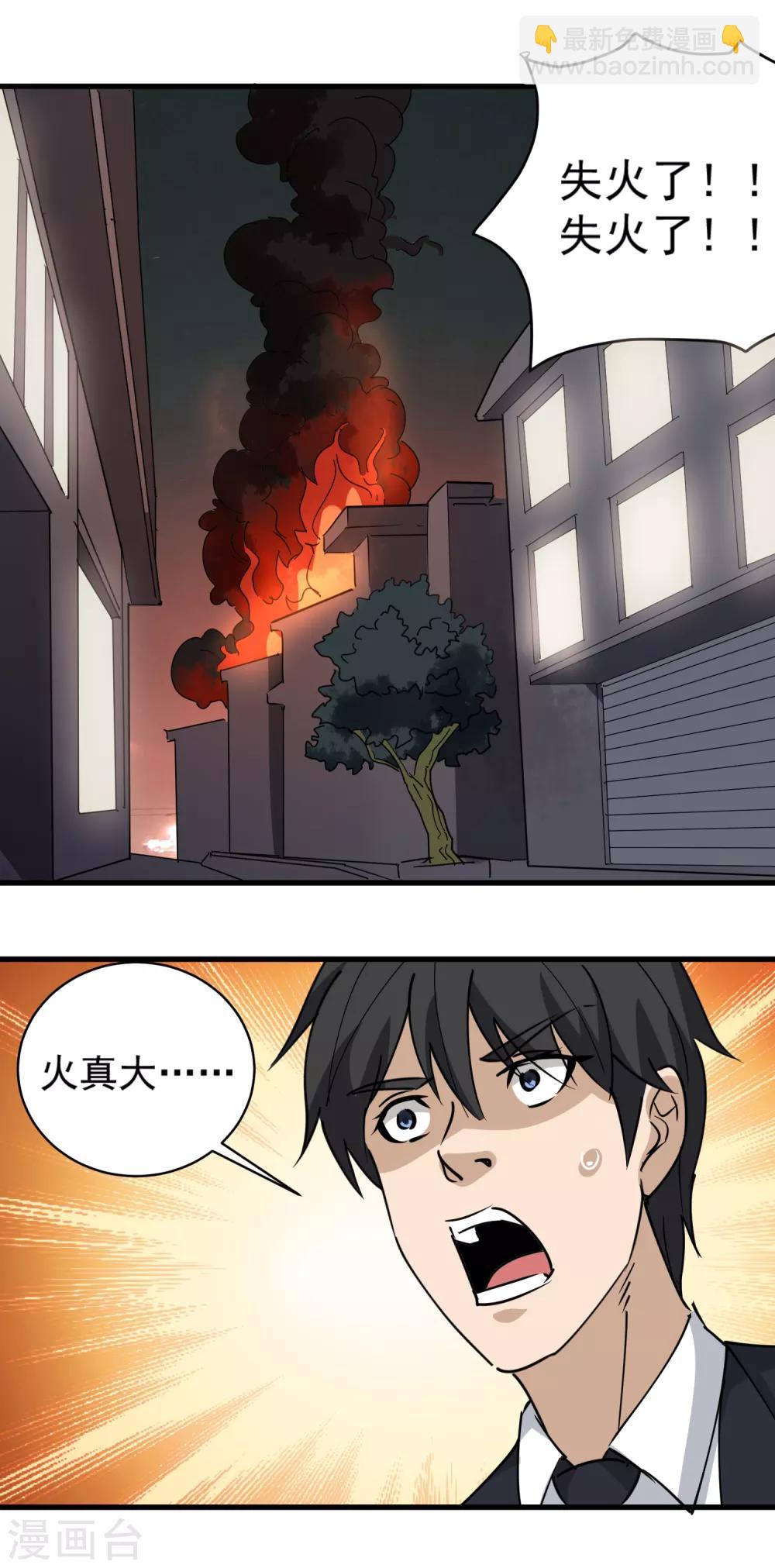 🍚校园护花高手 第74话 大火四起 第14页
