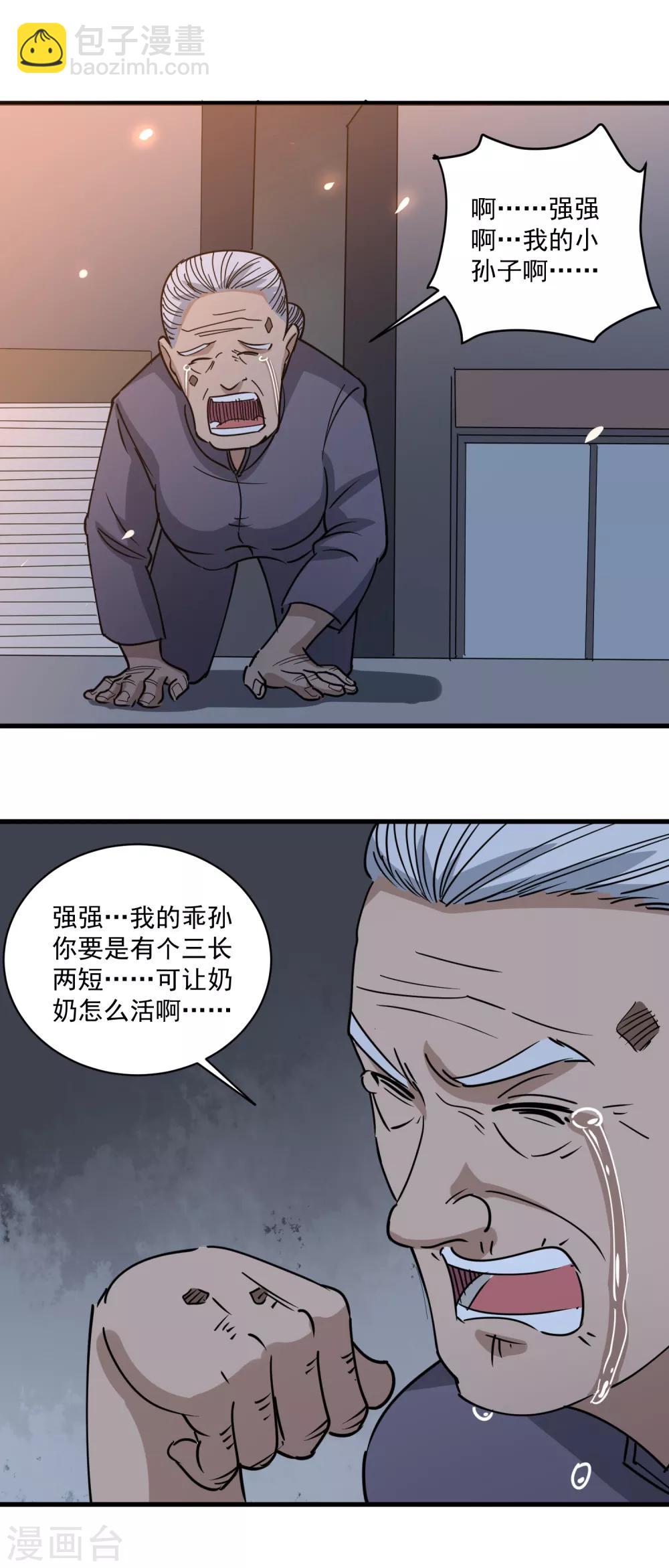 🍚校园护花高手 第74话 大火四起 第17页