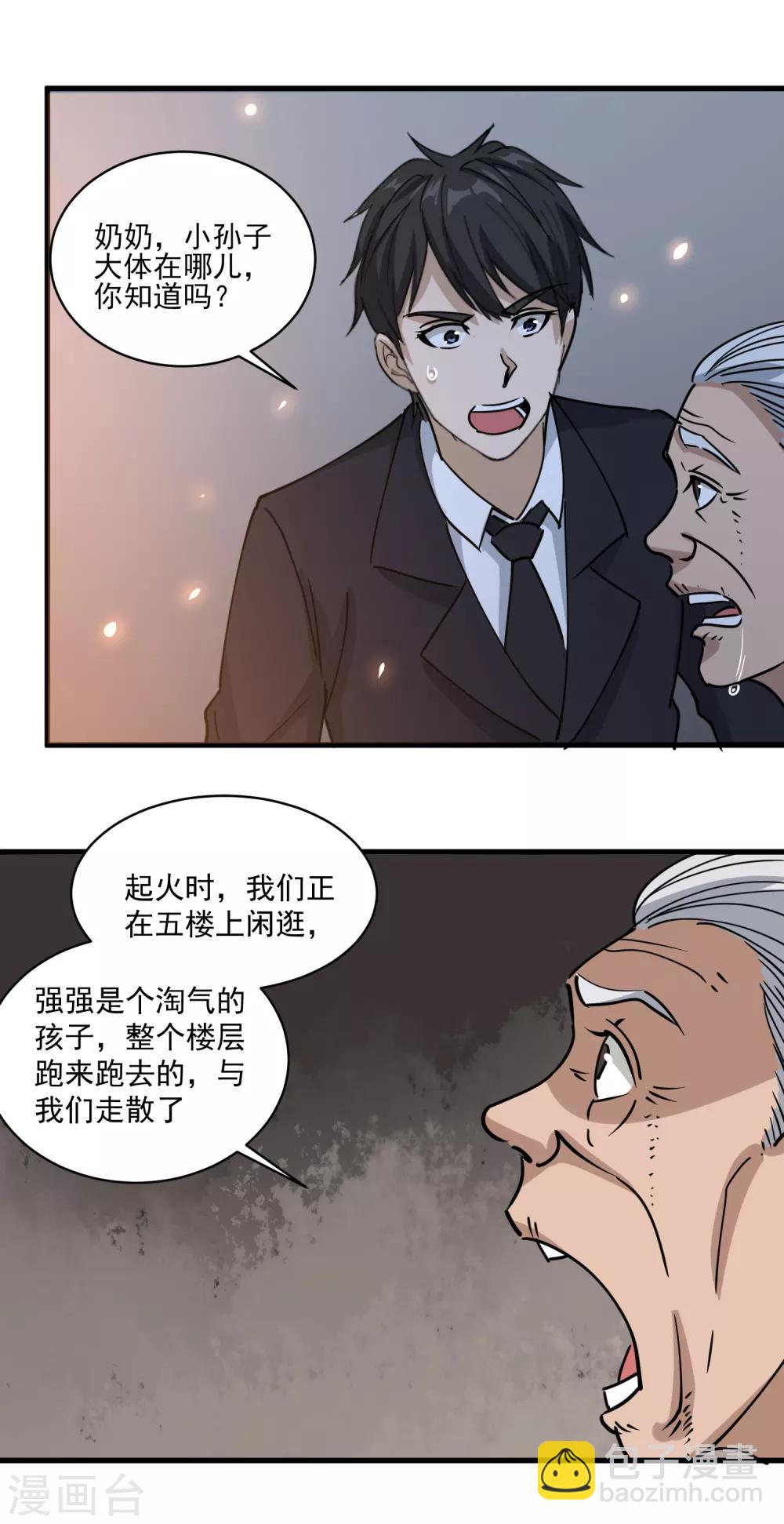 🍚校园护花高手 第74话 大火四起 第18页