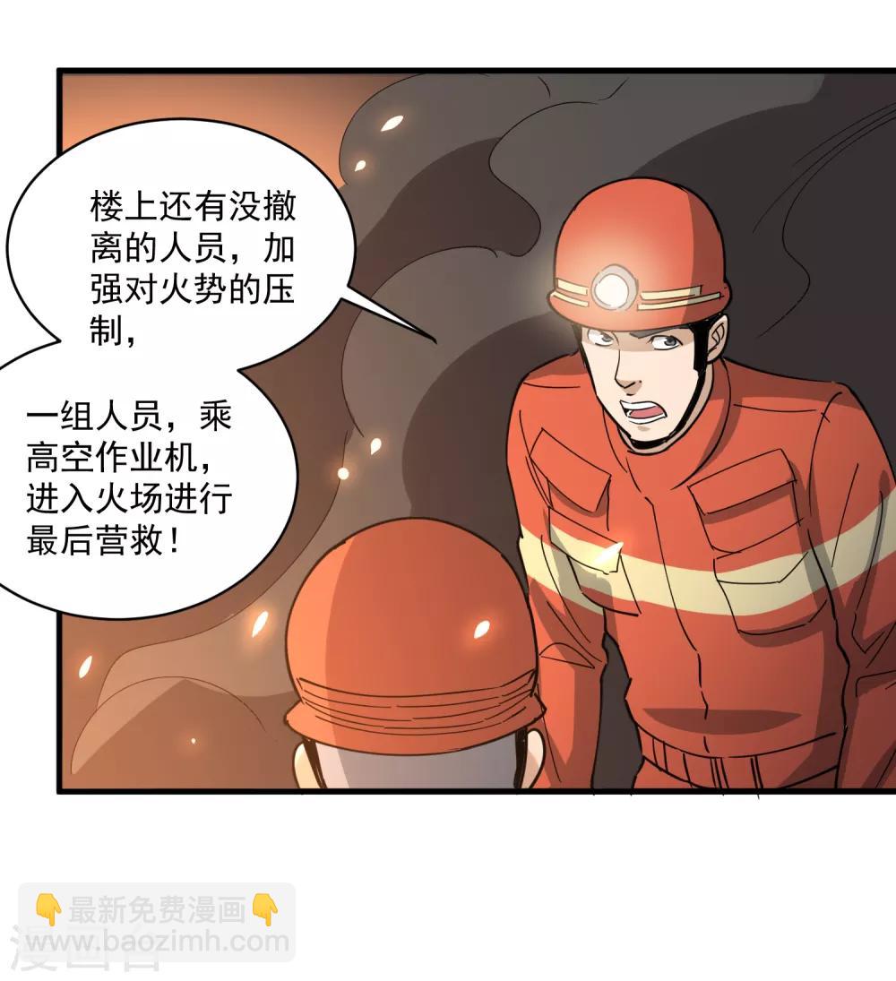 🍚校园护花高手 第74话 大火四起 第19页