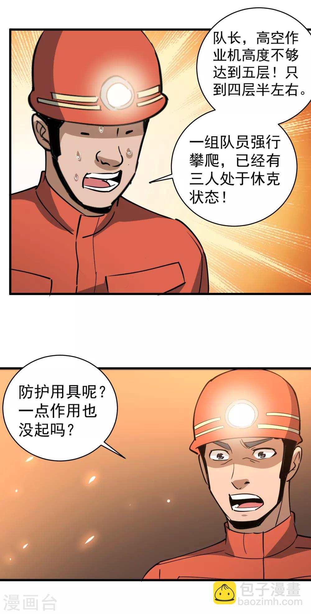 🍚校园护花高手 第74话 大火四起 第20页
