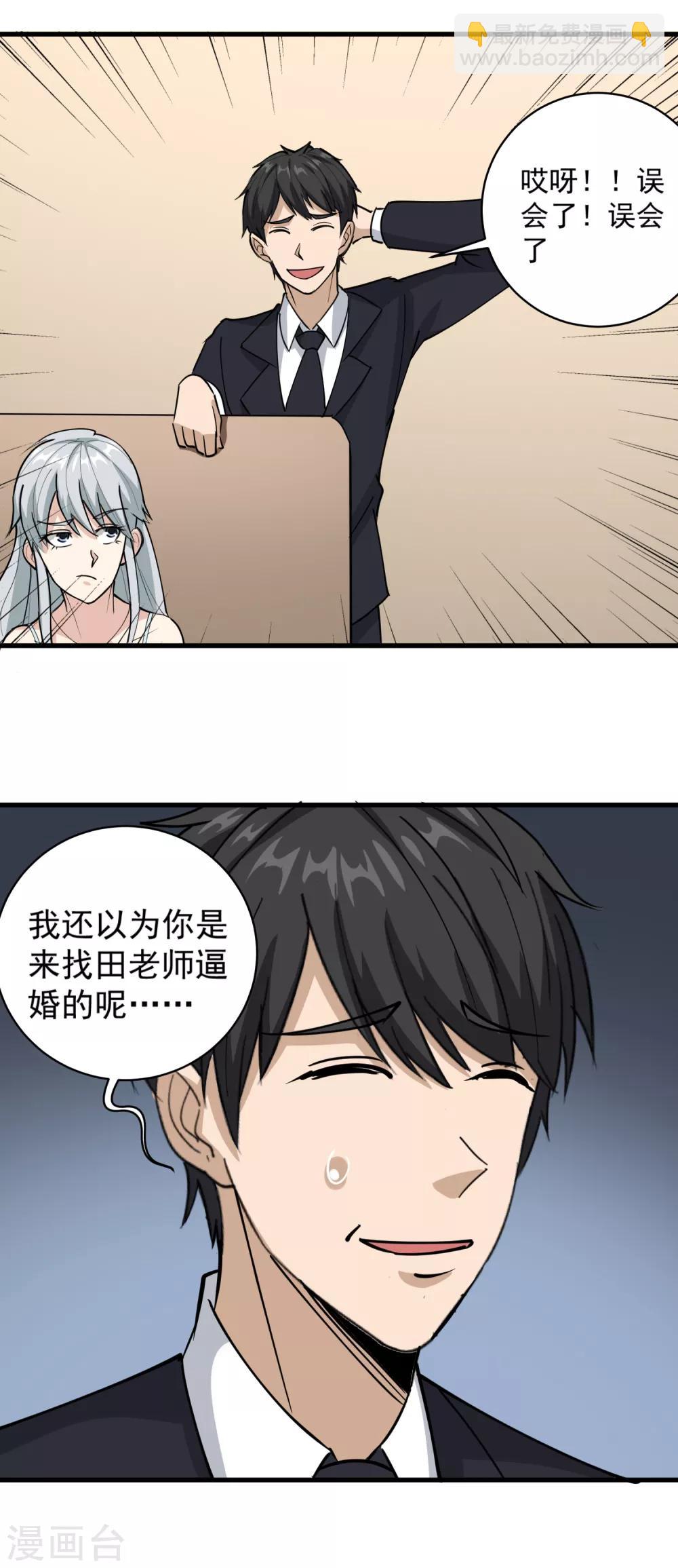 🍚校园护花高手 第74话 大火四起 第3页