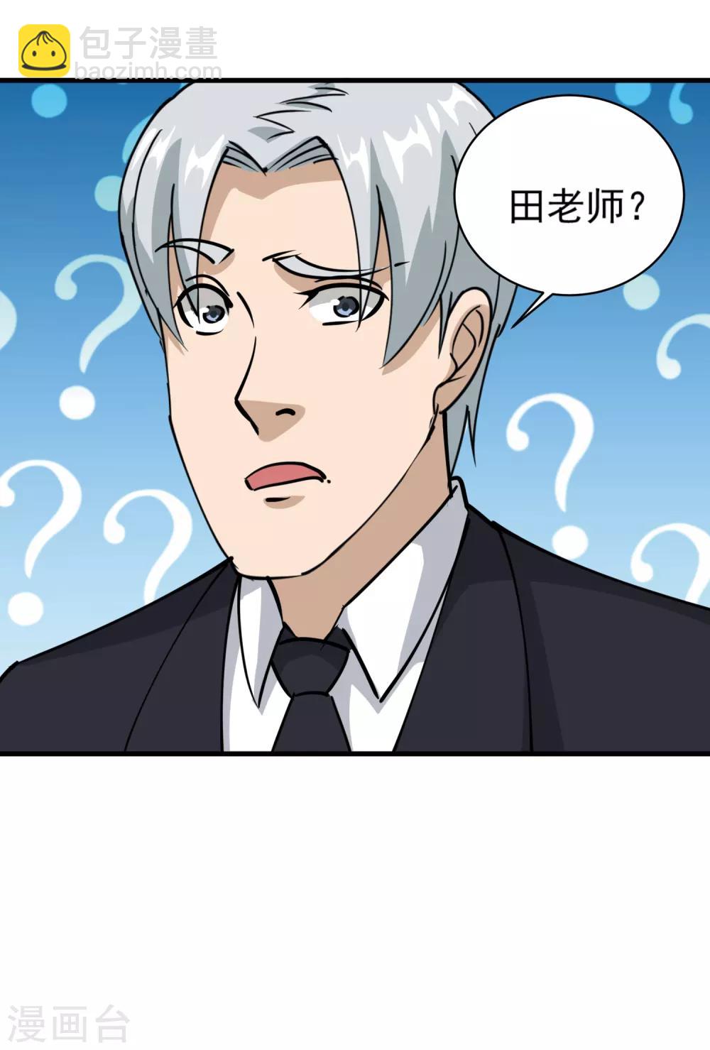 🍚校园护花高手 第74话 大火四起 第4页