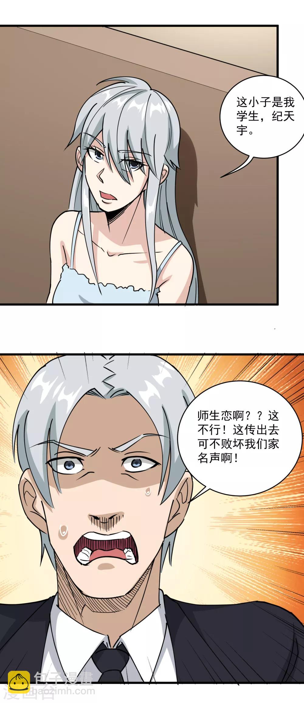 🍚校园护花高手 第74话 大火四起 第5页