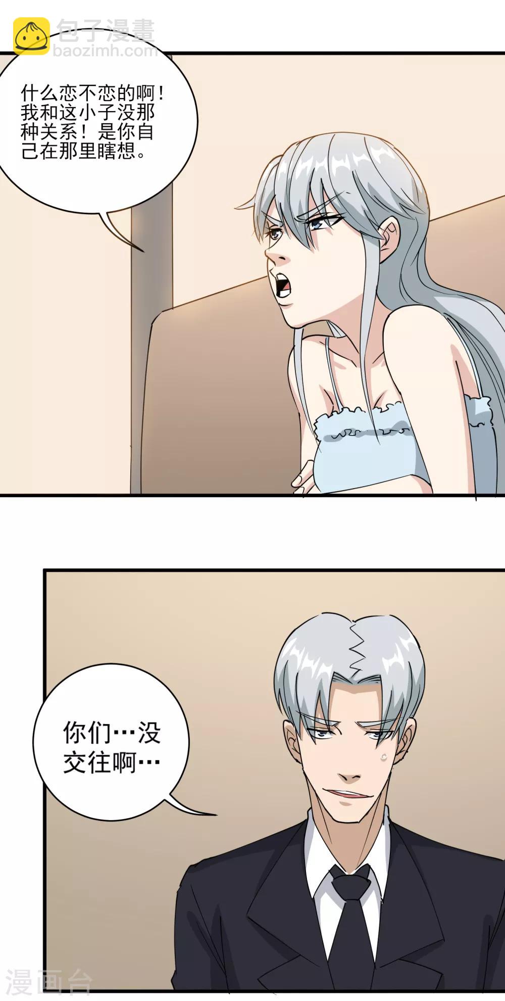 🍚校园护花高手 第74话 大火四起 第6页