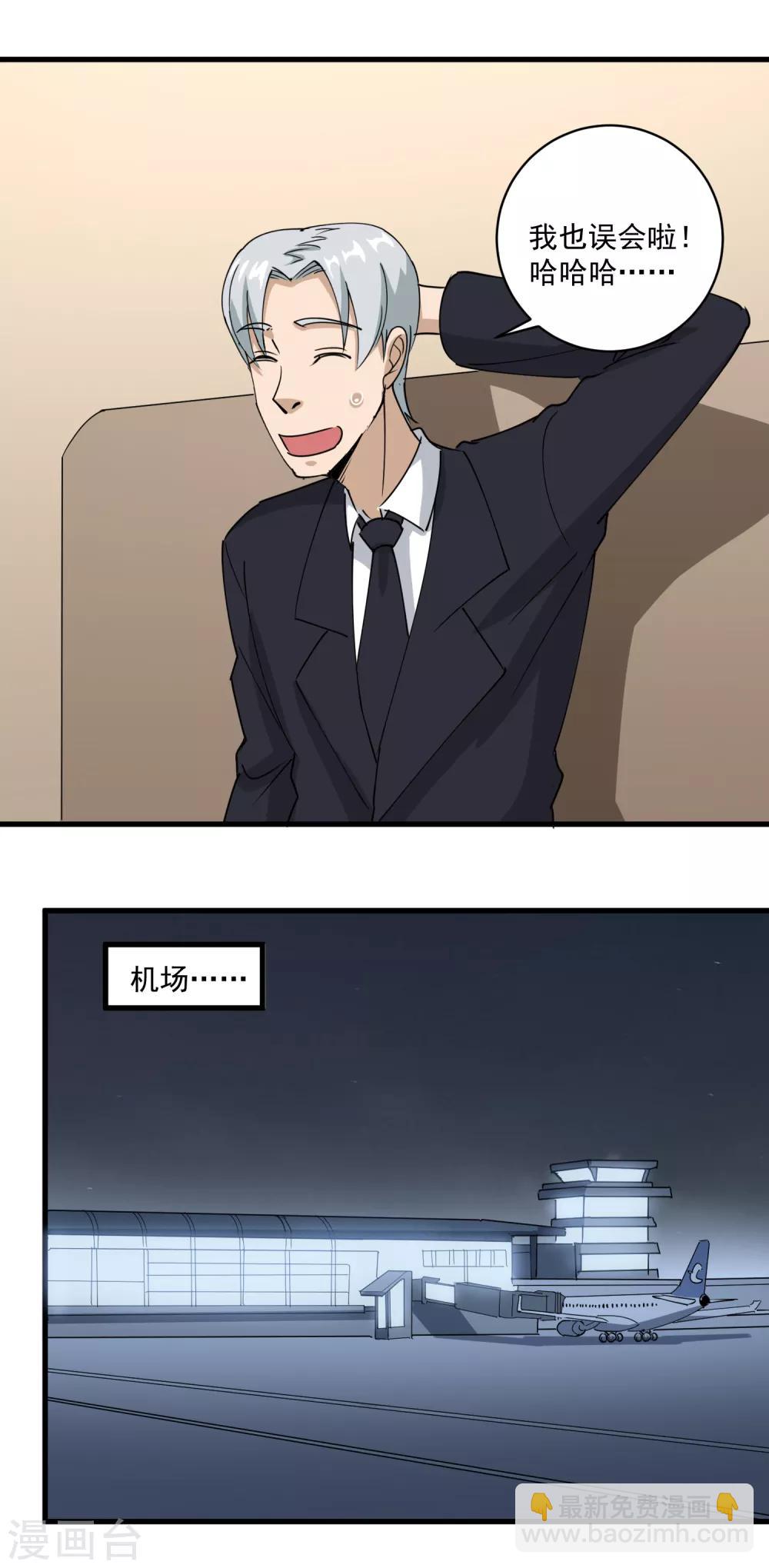 🍚校园护花高手 第74话 大火四起 第8页