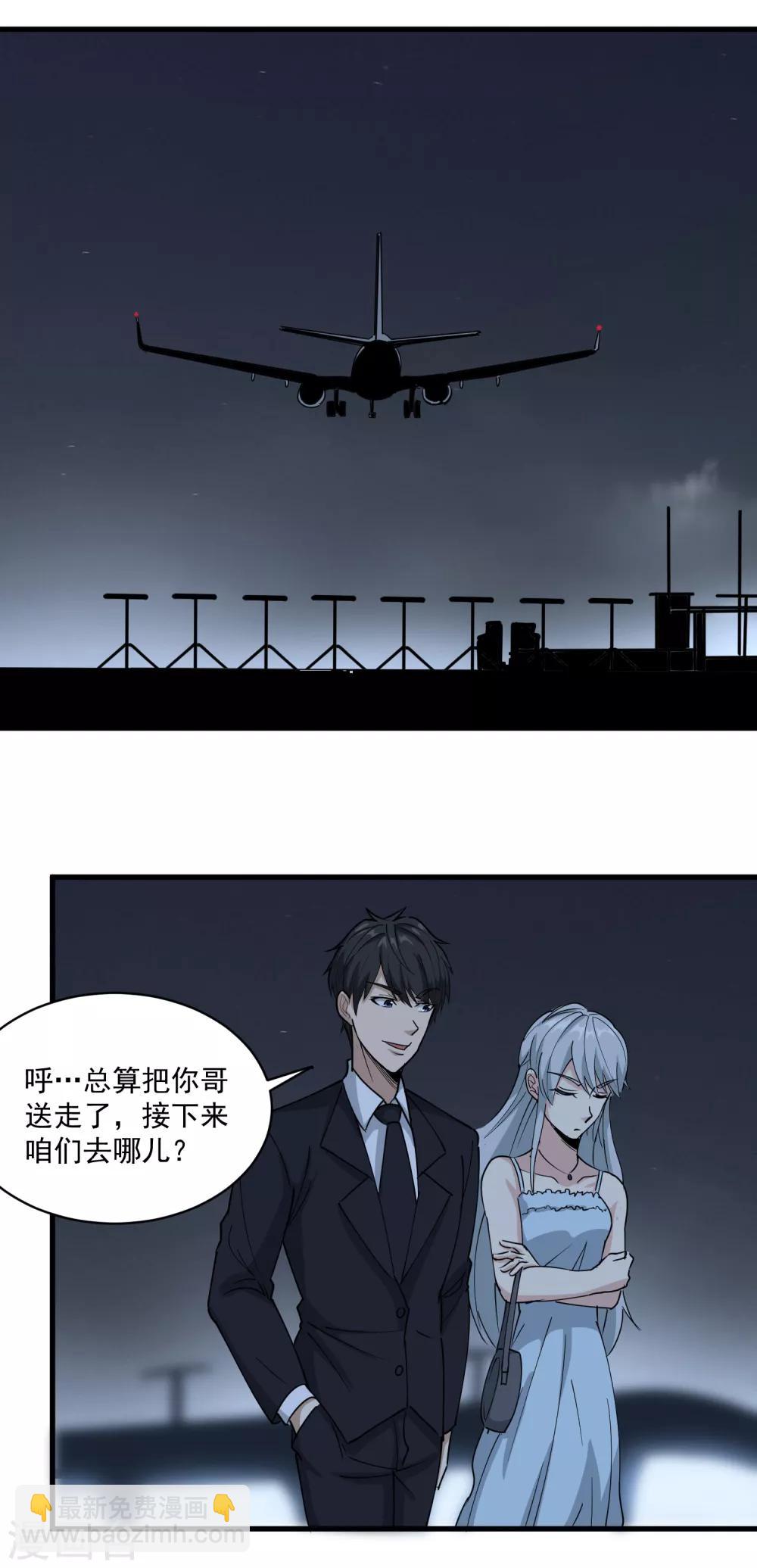 🍚校园护花高手 第74话 大火四起 第9页