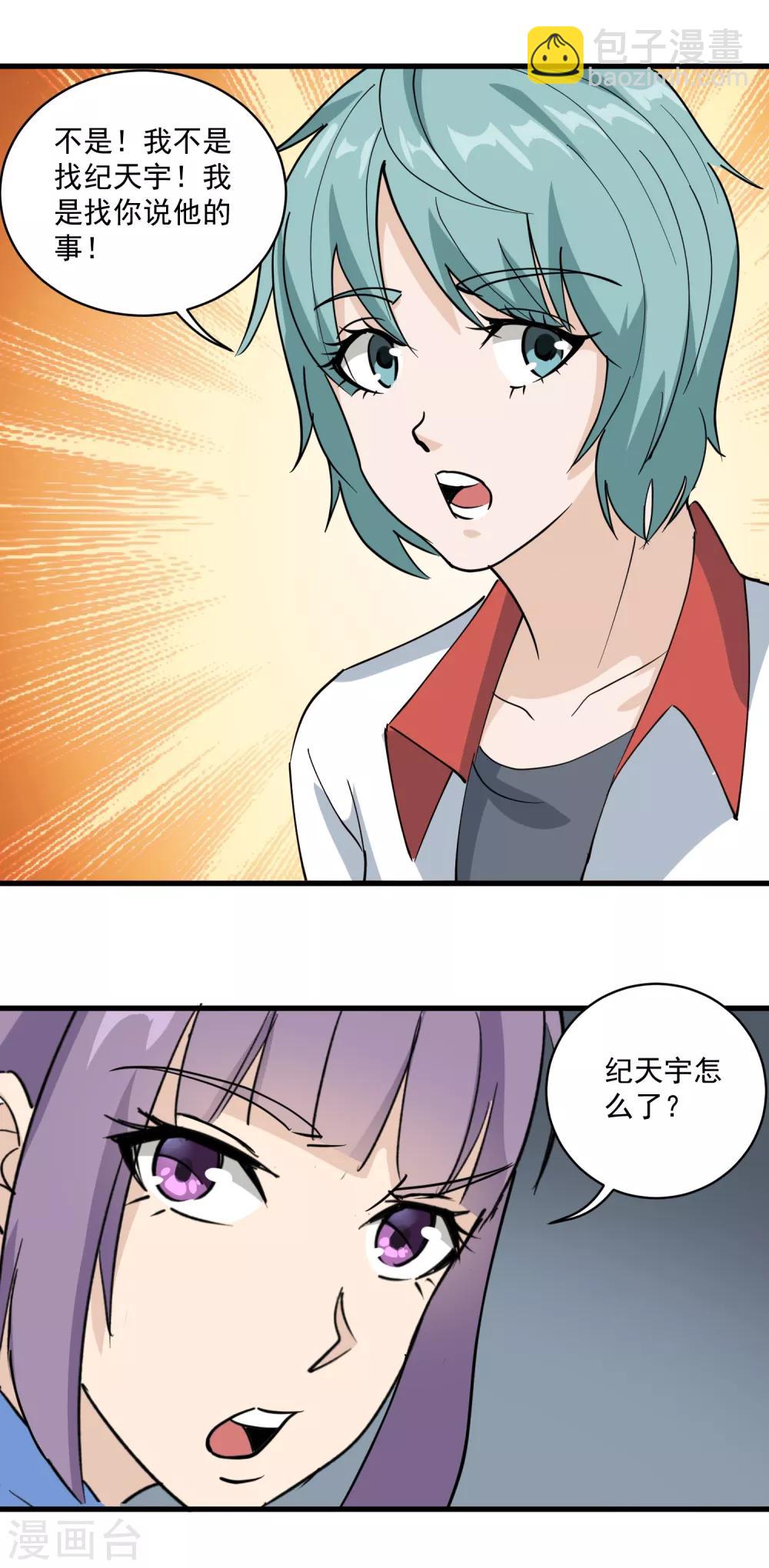 🍚校园护花高手 第77话 我是家属 第12页