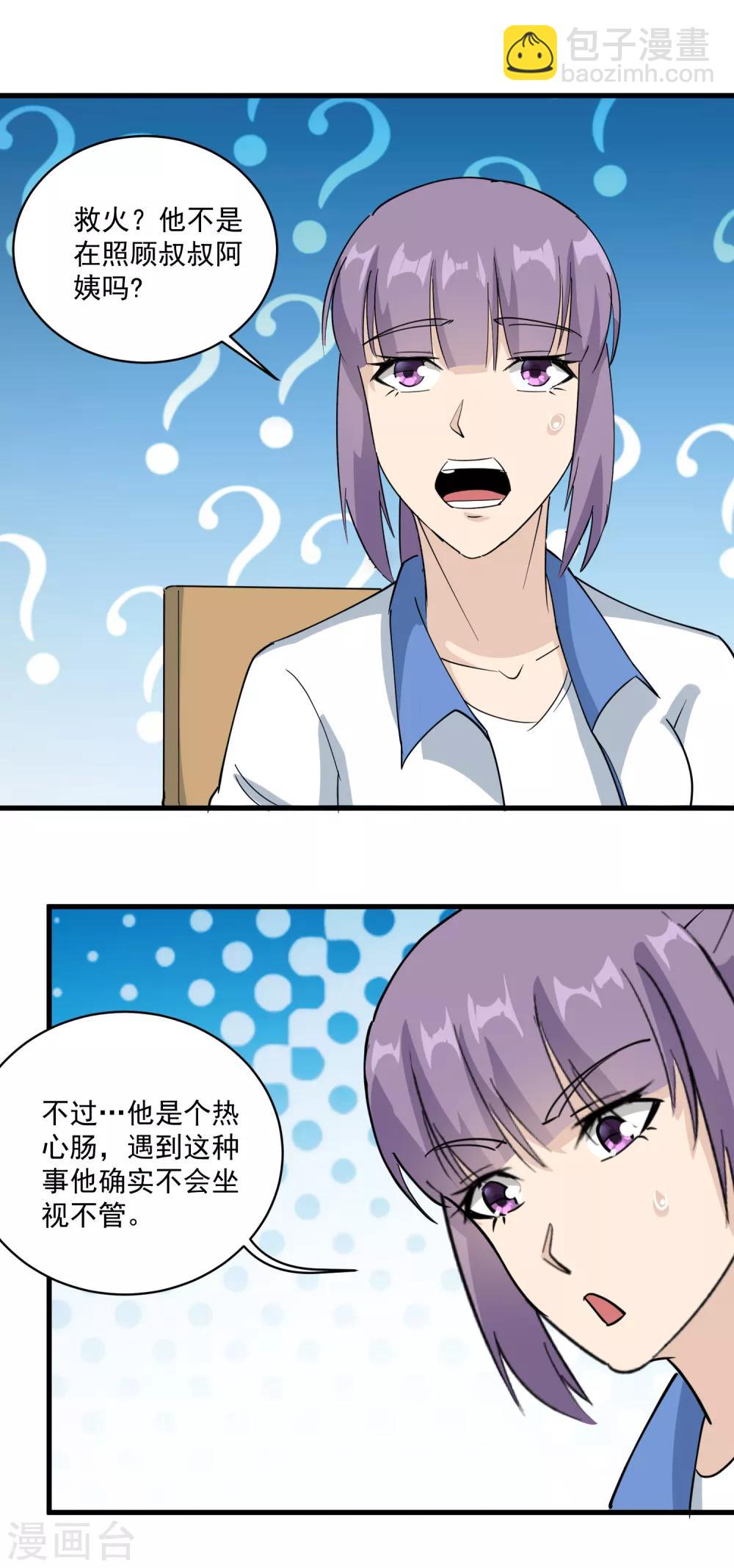 🍚校园护花高手 第77话 我是家属 第14页