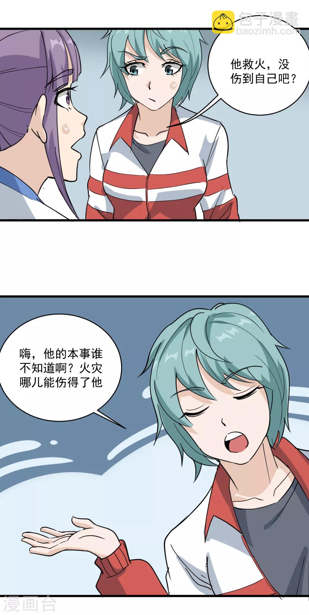 🍚校园护花高手 第77话 我是家属 第15页