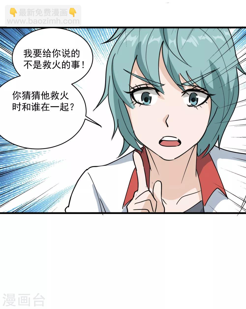 🍚校园护花高手 第77话 我是家属 第16页