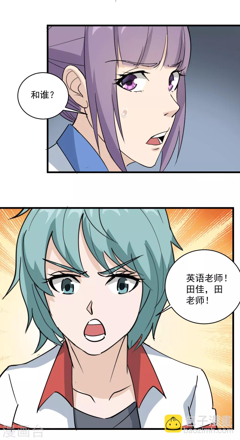 🍚校园护花高手 第77话 我是家属 第17页